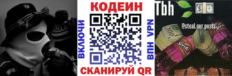 Кодеин напиток Lean (лин)  хочу   Кущёвская 